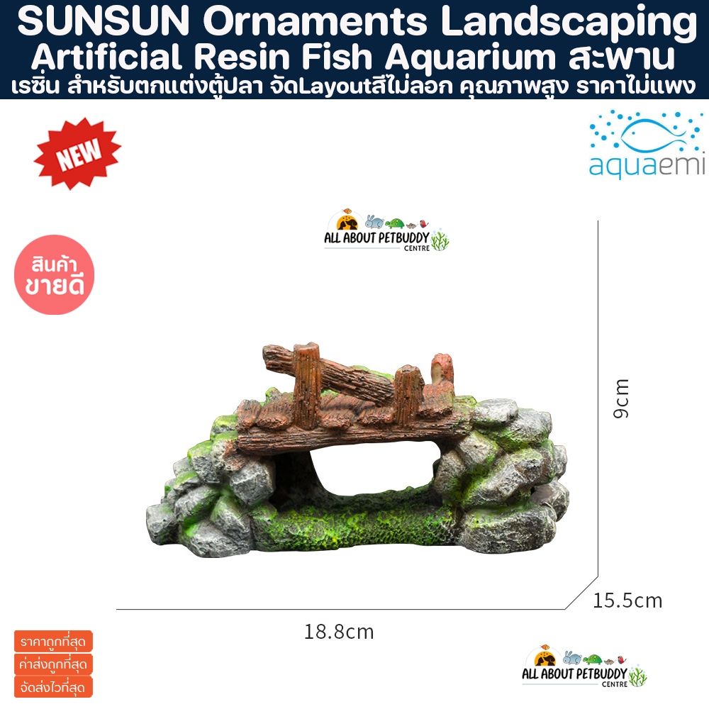 เรซิ่น Layout ตกแต่งตู้ปลา ชุดสะพาน  คุณภาพสูง สำหรับตกแต่งตู้ปลา ปะการังปลอมตกแต่งตู้ปลา ปะการังเที