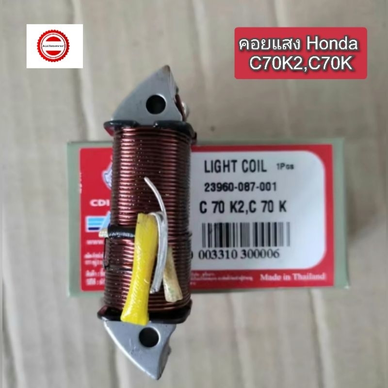 คอยแสง Honda C70K2,C70K ยี่ห้อ LEK CDI