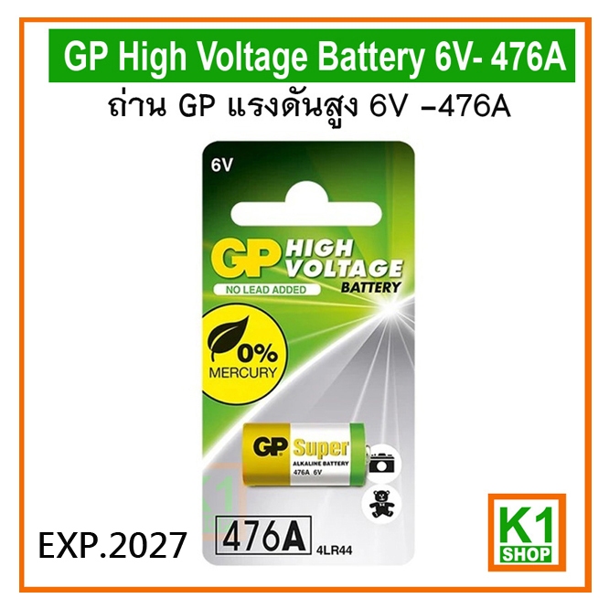 ถ่าน GP แรงดันสูง 6V, 476A (4LR44) / GP High Voltage Battery 6V- 476A (4LR44)