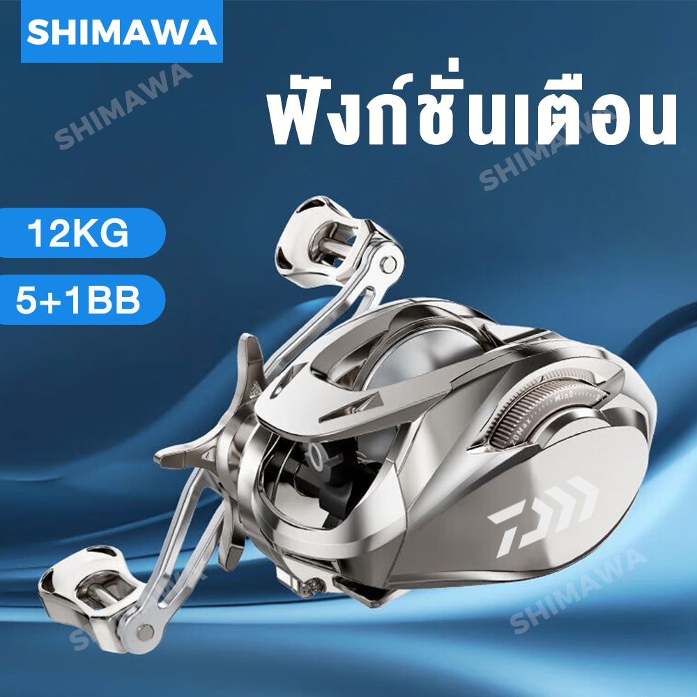 Shimawa รอกหยดน้ำ รอกเบสหยดน้ำ รอกหยดนํ้า แรงลาก 12 กก. อัตราทดเกียร์ความเร็วสูง 6.3：1 น้ำจืด ตกปลาทะเล รอกเบท