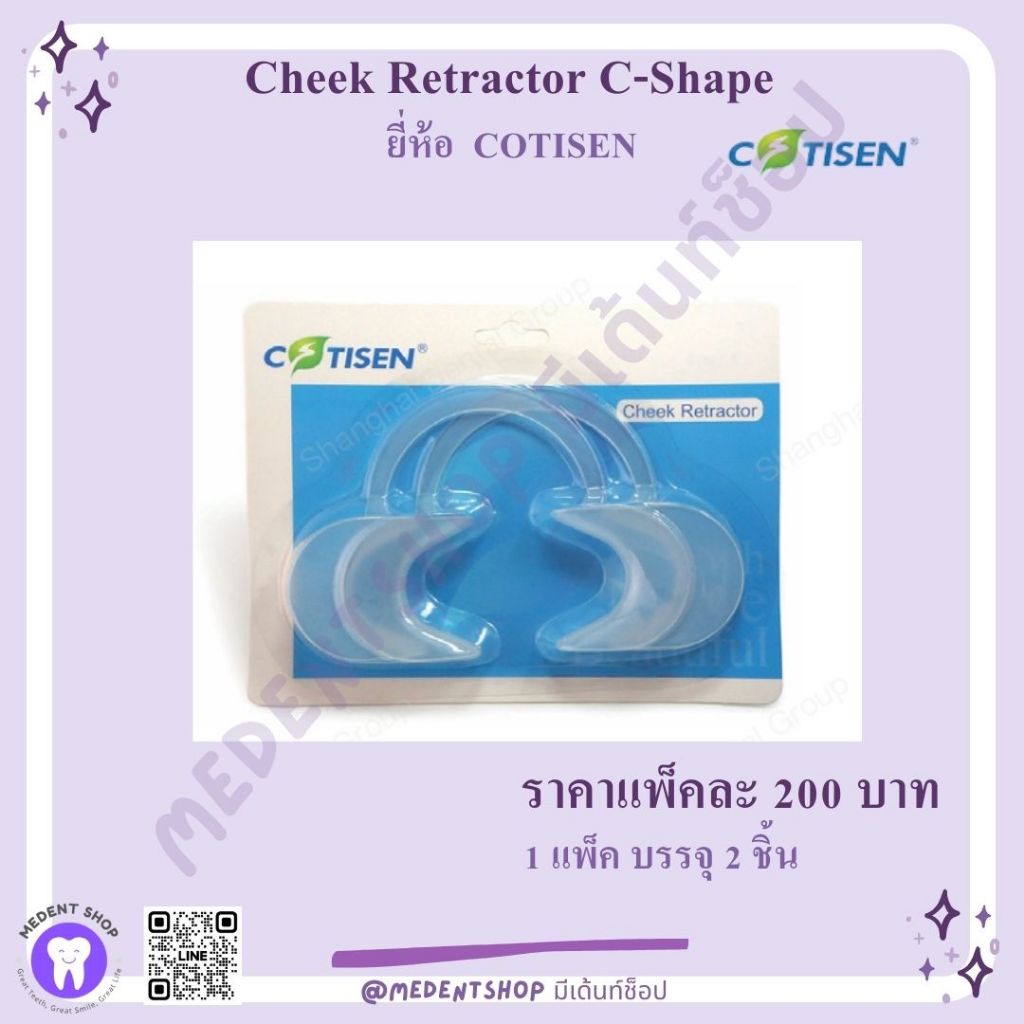 [ ยี่ห้อ Cotisen ] Cheek Retractor อุปกรณ์ถ่างปาก C-Shape