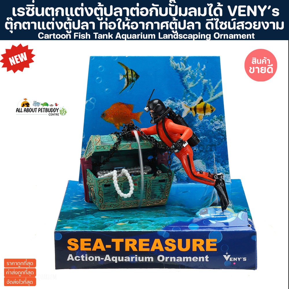 เรซิ่น ตกแต่งตู้ปลา ต่อกับปั๊มลมได้ ตุ๊กตาแต่งตู้ปลา ท่อให้อากาศตู้ปลา ดีไซน์สวยงาม Fish Tank Aquarium Landscaping ปลา