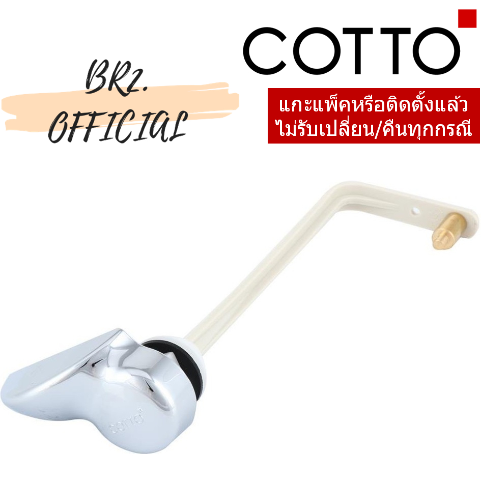 Z124 ชุดมือกดชักโครก C952U
