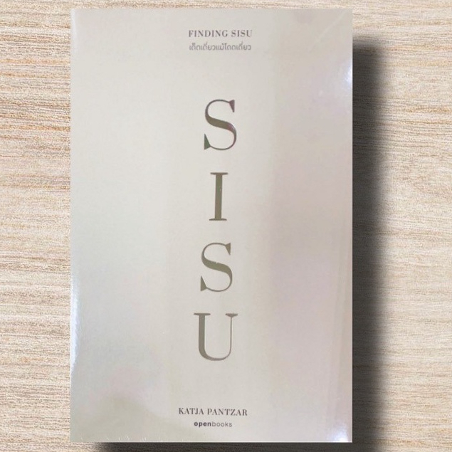 FINDING SISU; เด็ดเดี่ยวแม้โดดเดี่ยว (ฉบับปี 2023)
