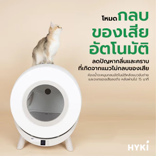 HYKI - NOTTY Global Version - ห้องน้ำแมวอัตโนมัติ NOTTY by HYKI