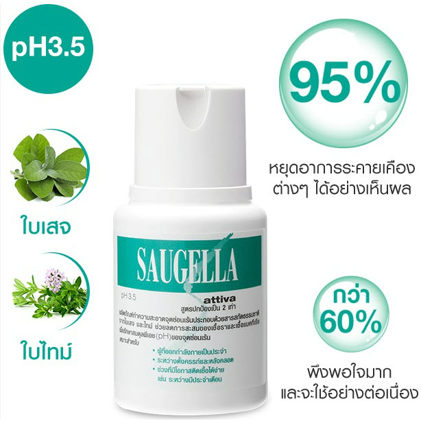 Saugella Attiva สีเขียว แก้ตกขาว น้องสาวมีกลิ่น มั่นใจแม้วันมามาก หรือขณะตั้งครรภ์