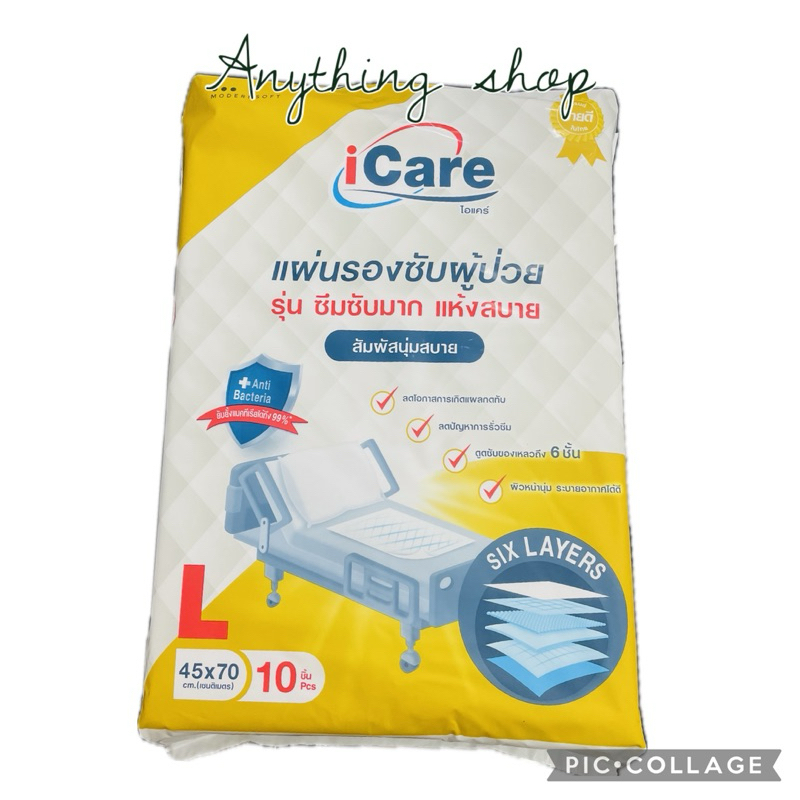 icare แผ่นรองซับผู้ป่วย 10ชิ้น/ห่อ ไซส์ L
