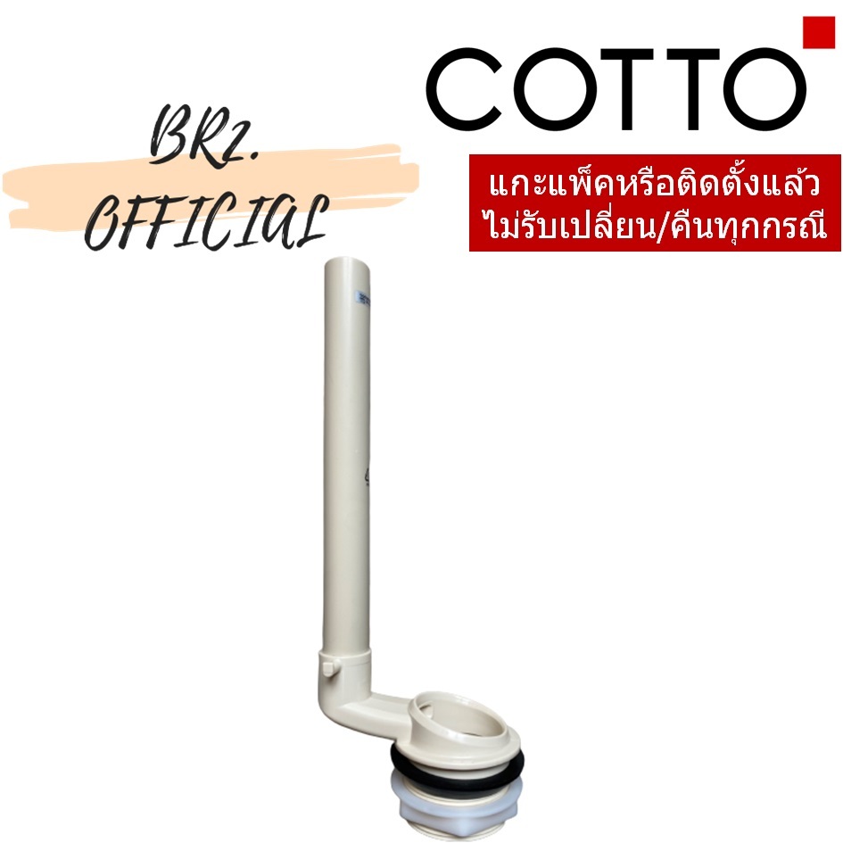 Z462 ชุดน้ำออกชักโครก สำหรับ SC6652