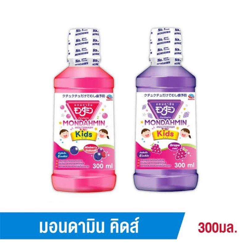 Mondamin kids 330ml. น้ำยาบ้วนปากเด็ก รสองุ่น/มิกซ์เบอรี่🇯🇵
