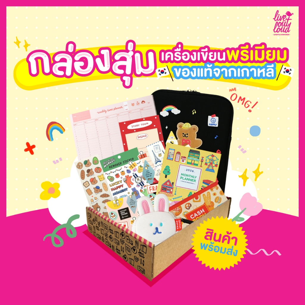 กล่องสุ่ม Live Out Loud Lucky Box