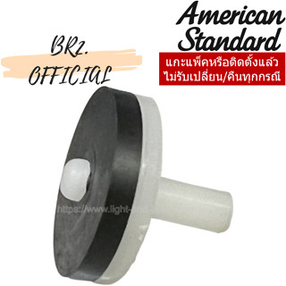 T590107 (F859107-CHACT) ชุดยางเปิดปิดชุดวาล์วควบคุม(ฟลัชวาล์…