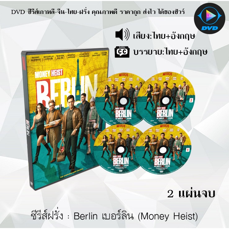 DVDซีรีส์ฝรั่ง Berlin (Money Heist) เบอร์ลิน : จำนวน 2 แผ่นจบ (พากย์ไทย+ซับไทย)
