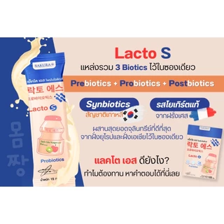 Lacto S โปร 4 กล่อง ซินไบโอติกส์โพรไบโอติกส์ ถ่ายง่าย ถ่ายคล่อง ปรับสมดุลสำไล้ แก้ท้องผูก