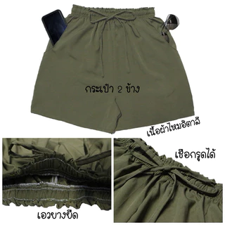 กางเกงขาสั้น เอว30-54นิ้ว คนอ้วน สาวอวบ สาวอ้วน ตัวใหญ่ Oversize โอเวอร์ไซส์ PlusSize+ พลัสไซส์ Earthtone เอิร์ธโทน