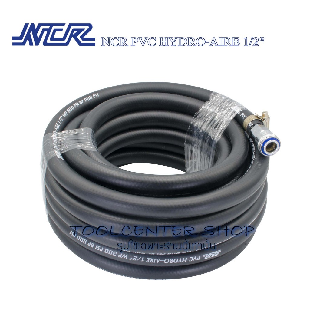 NCR PVC HYDRO-AIRE 1/2" สายลมดำเรียบความยาว 15เมตร. พร้อมคอปเปอร์หัว-ท้าย