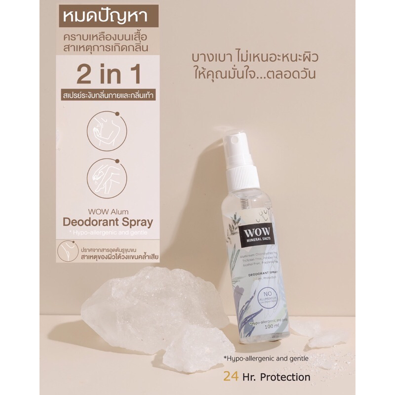 WOW  Spray สเปรย์​สารส้มพรีเมี่ยม  ระงับกลิ่นกาย รักแร้ไม่คล้ำ และระงับกลิ่นเท้า  ไร้สารเคมี