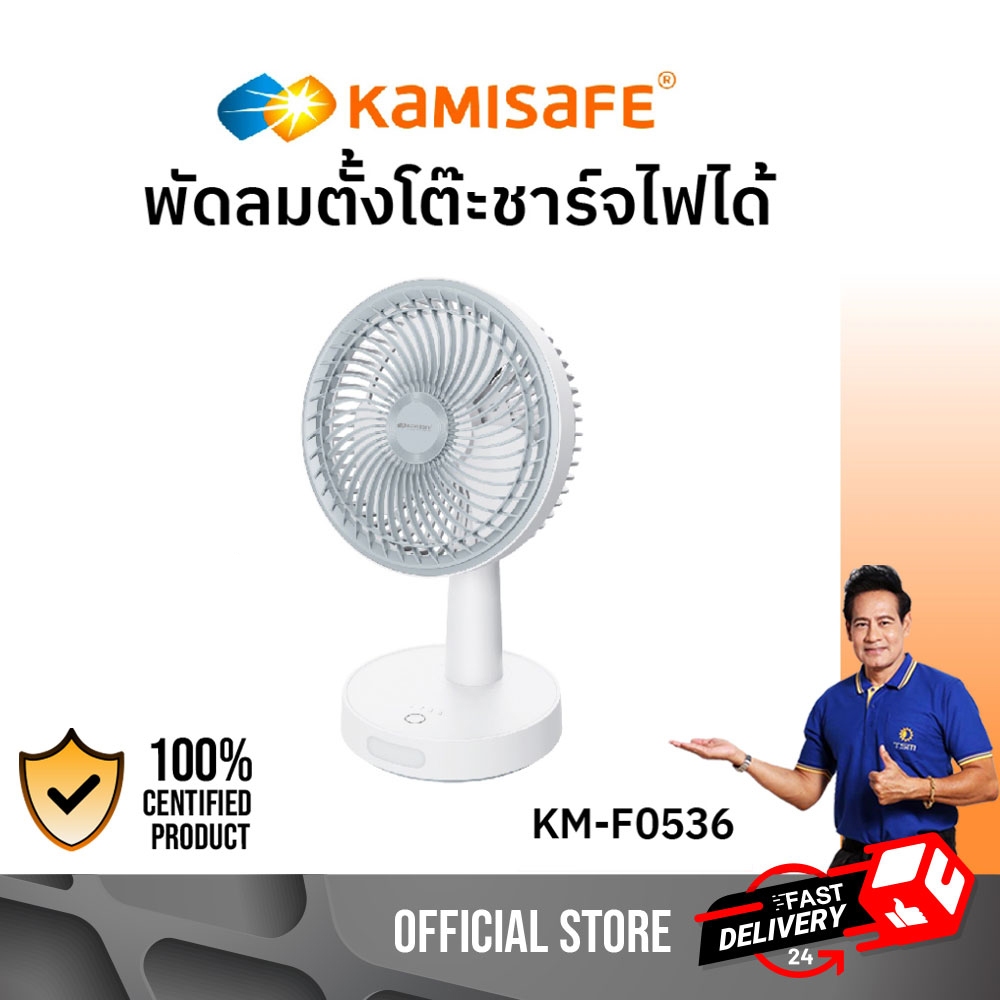 พัดลมตั้งโต๊ะ 8 นิ้ว ปรับความแรงได้ 3 ระดับ พัดลมเล็ก พัดลมพกพา แข็งแรง รุ่น KM-F0536 พัดลม