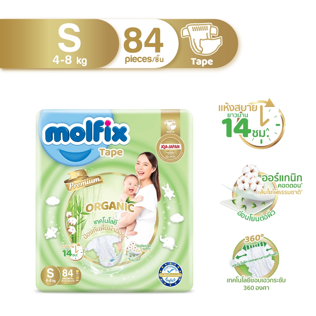 Molfix กางเกงผ้าอ้อมเด็กโมลฟิกซ์ เนเชอรัล เทป S 84 ชิ้น