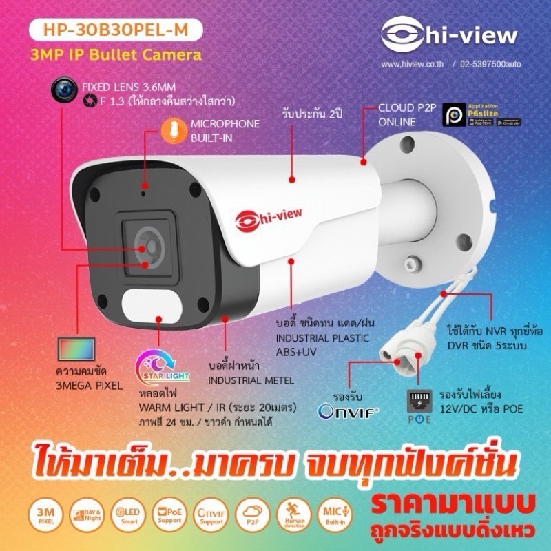 Hi-VIEW HP-30B30PEL-M 3MP IP Bullet Camera