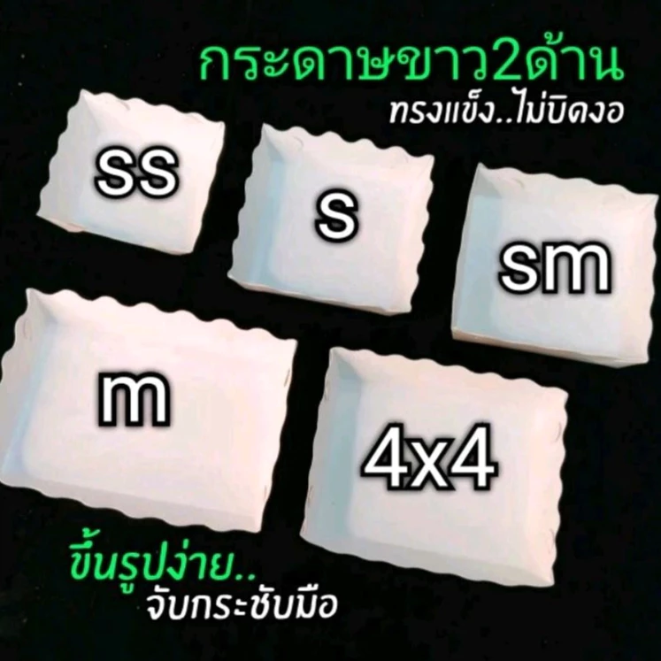 ถาดใส่อาหาร กระดาษขาว2ด้าน (ขอบหยัก)1แพ็ค/100ชิ้น