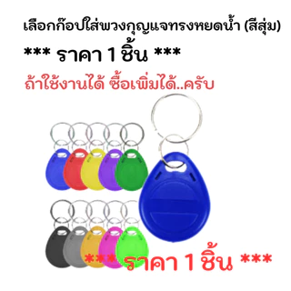 N142-01 รับก๊อปปี้บัตร ก๊อปปี้คีย์การ์ด หอพัก ไม่ต้องส่งบัตรมา เพียงแค่แจ้งเลขสีดำใต้บัตร แล้วรอรับบ้ตรที่บ้านได้เลย