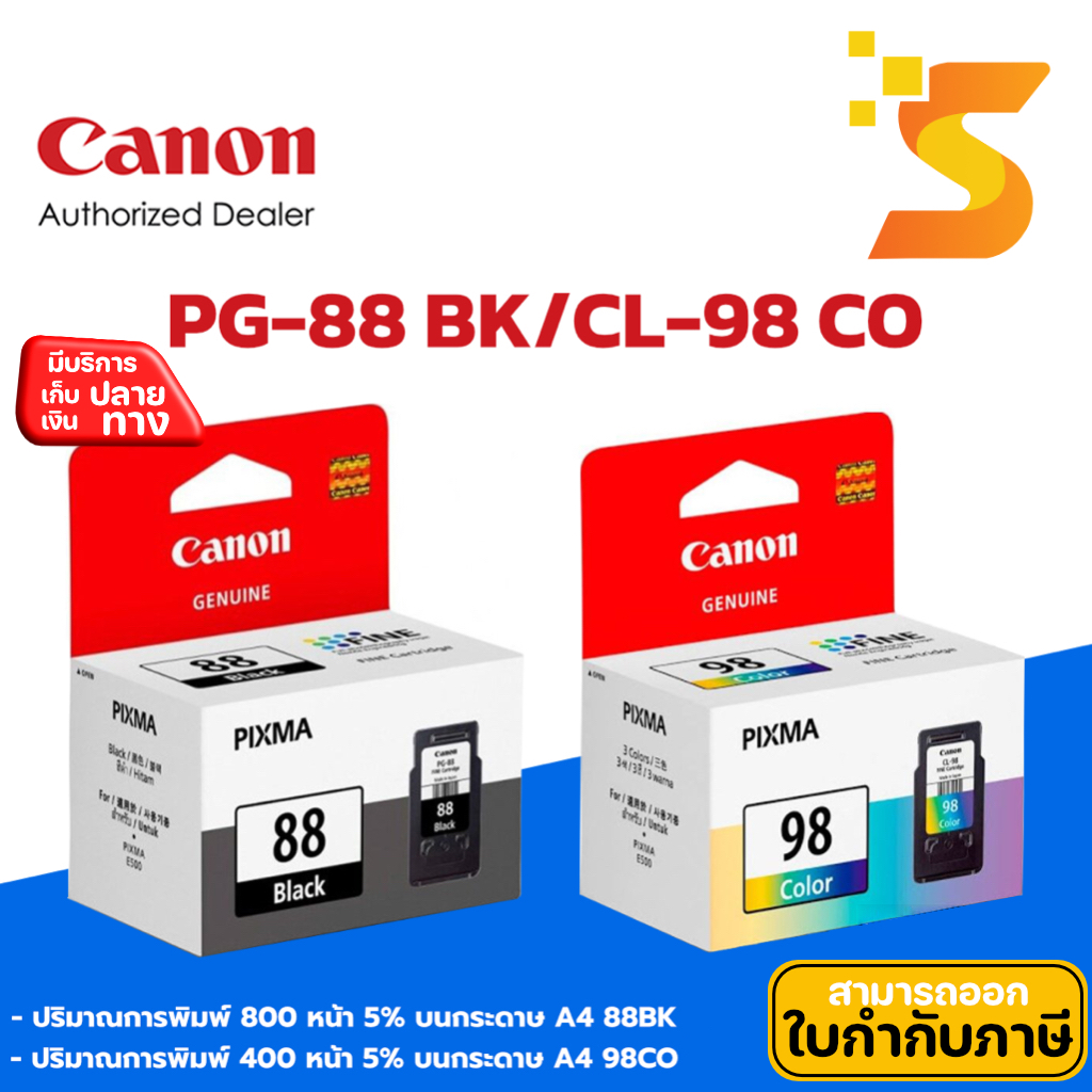 Canon PG-88 BK(สีดำ)/CL-98 CO(3สี) หมึกอิงค์เจ็ทสำหรับ Canon Pixma E500/E510/E600/E610 [[ส่งเร็ว]]