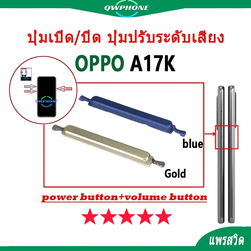 ปุ่มกดสวิทช์ด้านนอก OPPO A17K ปุ่มเปิด/ปิด ปุ่มปรับระดับเสียง Power button volume button oppoa17k