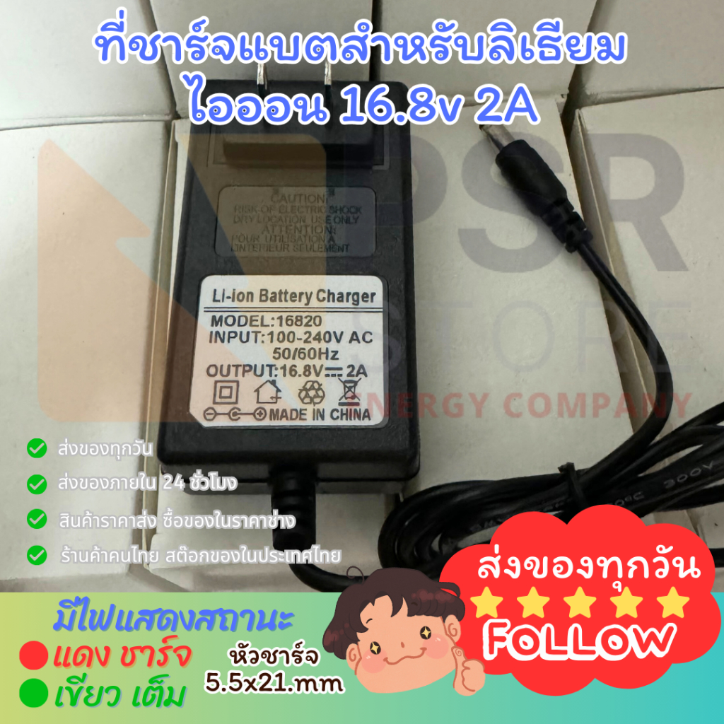 ที่ชาร์จ 16.8v 2A แบตลิเทียมไอออน หัวชาร์จ DC 5.5x2.1mm มีไฟสถานะ เขียวชาร์จ แดงเต็มตัด
