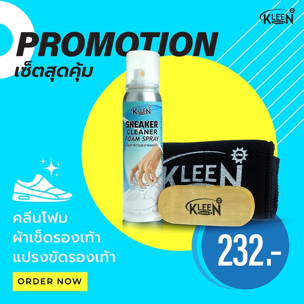 KLEEN SHOES Sneaker Cleaner Foam Set with Brush ชุดโฟมทำความสะอาดรองเท้าผ้าใบพร้อมแปรงและผ้าเช็ด