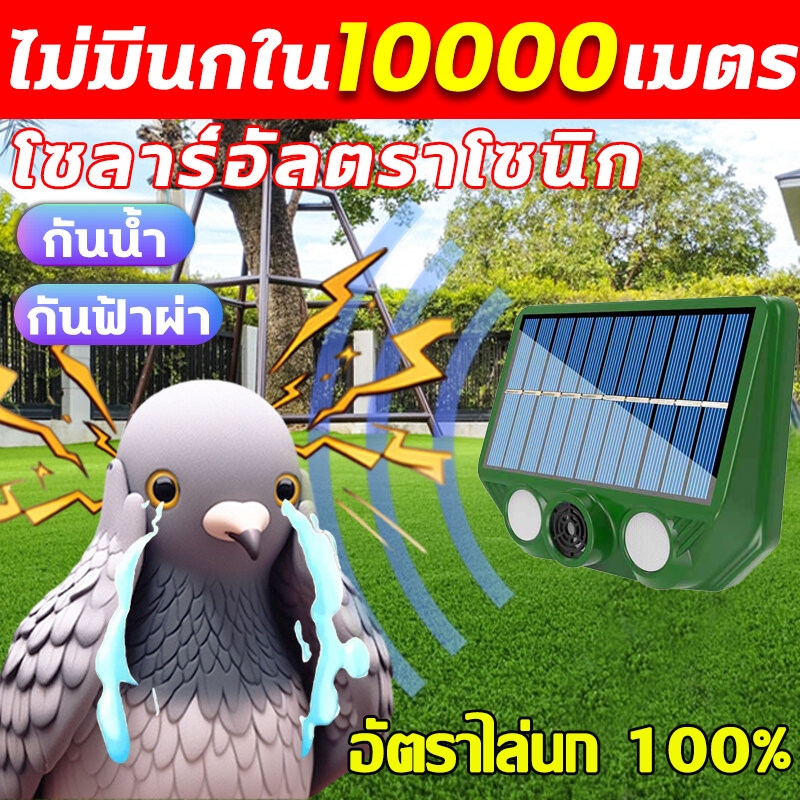 🔥ส่งของจากไทย🔥10000เมตรไม่มีนก ก้อนไล่นกพิราบ ไม่เป็นอันตรายต่อหญิงตั้งครรภ์และเด็ก 360 ° อัลตราซาวด์ ขับไล่นก