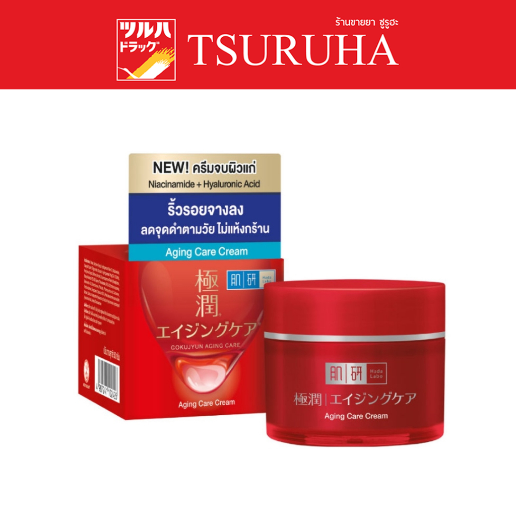 ฮาดะ ลาโบะ เอจจิ้ง แคร์ ครีม 50 กรัม บำรุงผิวแก่ ริ้วรอย/Hada Labo Aging Care Cream 50G