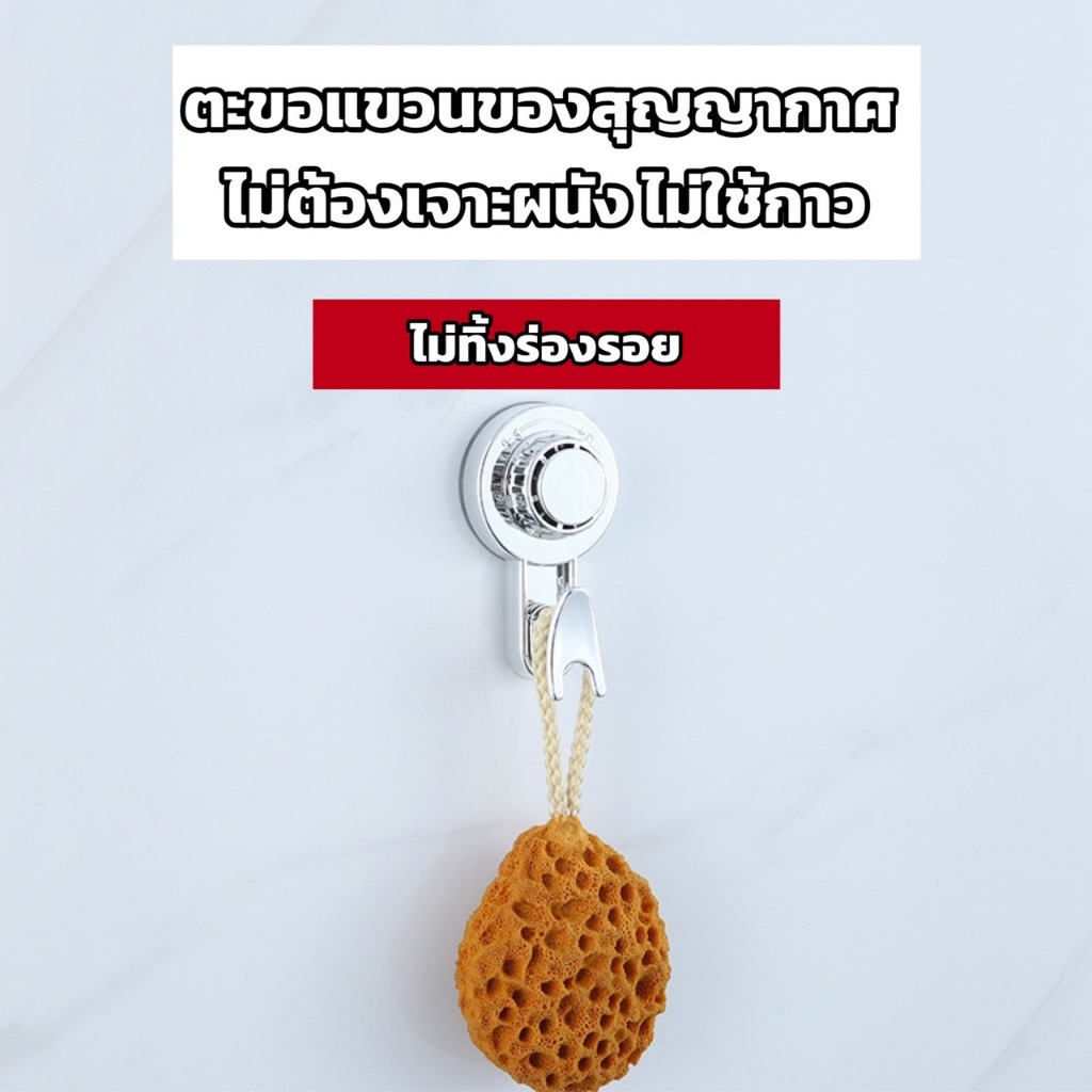 ตะขอแขวนสูญญากาศ ตะขอแขวนแบบดูด ยึดติดผนังโดยไม่ต้องเจาะผนัง รับน้ำหนักได้ดี อเนกประสงค์ ที่ห้อย ที่แขวน สูญญากาศ