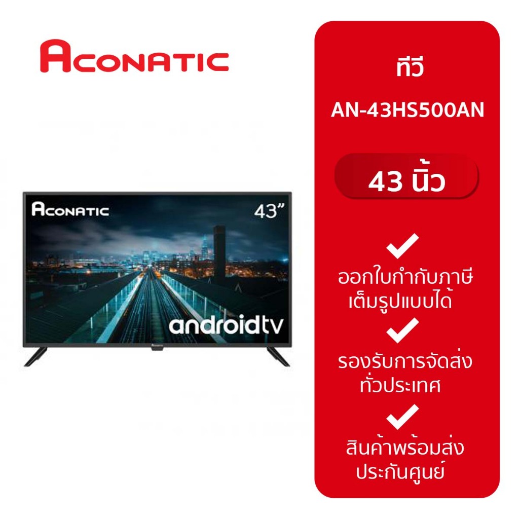 ACONATIC ทีวี LED TV Android 43" AN-43HS500AN