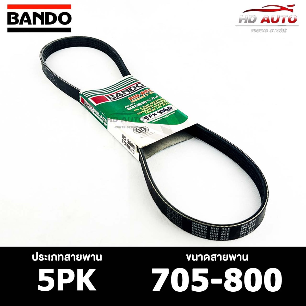 สายพาน BANDO 5PK 705-800 สายพานหน้าเครื่อง แบนโด