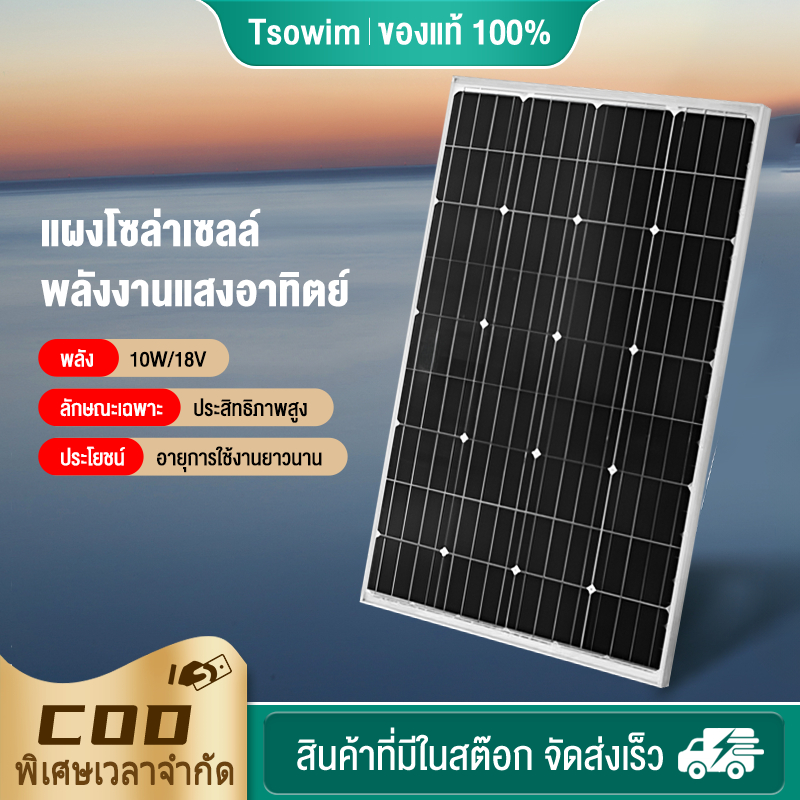 แผงโซล่าเซลล์ mono โซล่าร์เซลล์ แผงชาร์จโซล่า พลังงานแสงอาทิตย์ solar panel แผงพลังงานแสงอาทิตย์ โซล่าเซลล์เก็บพลังงาน