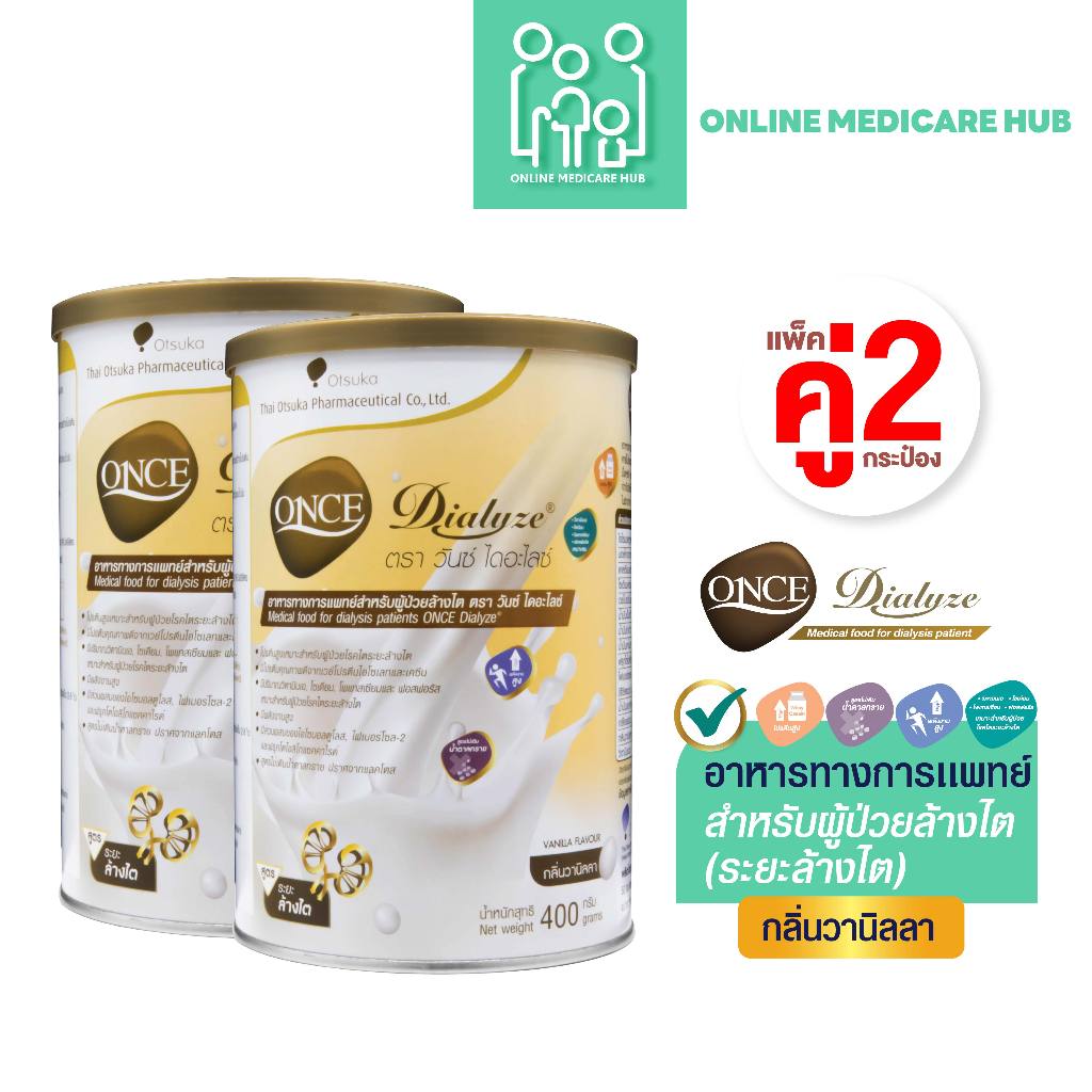 ( เเพ็คคู่ X 2 กระป๋อง) วันซ์ ไดอะไลซ์ ONCE Dialyze (ขนาด 400g / 800 G)อาหารทางการแพทย์ สำหรับผู้ป่วยล้างไต