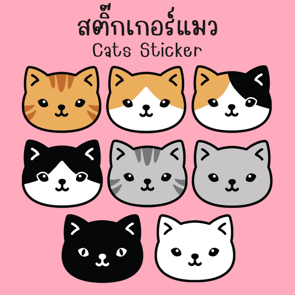 [โปร10แถม1] สติ๊กเกอร์แมว ตกแต่ง Cat Deco Sticker น่ารัก กันน้ำ ไดคัท A5