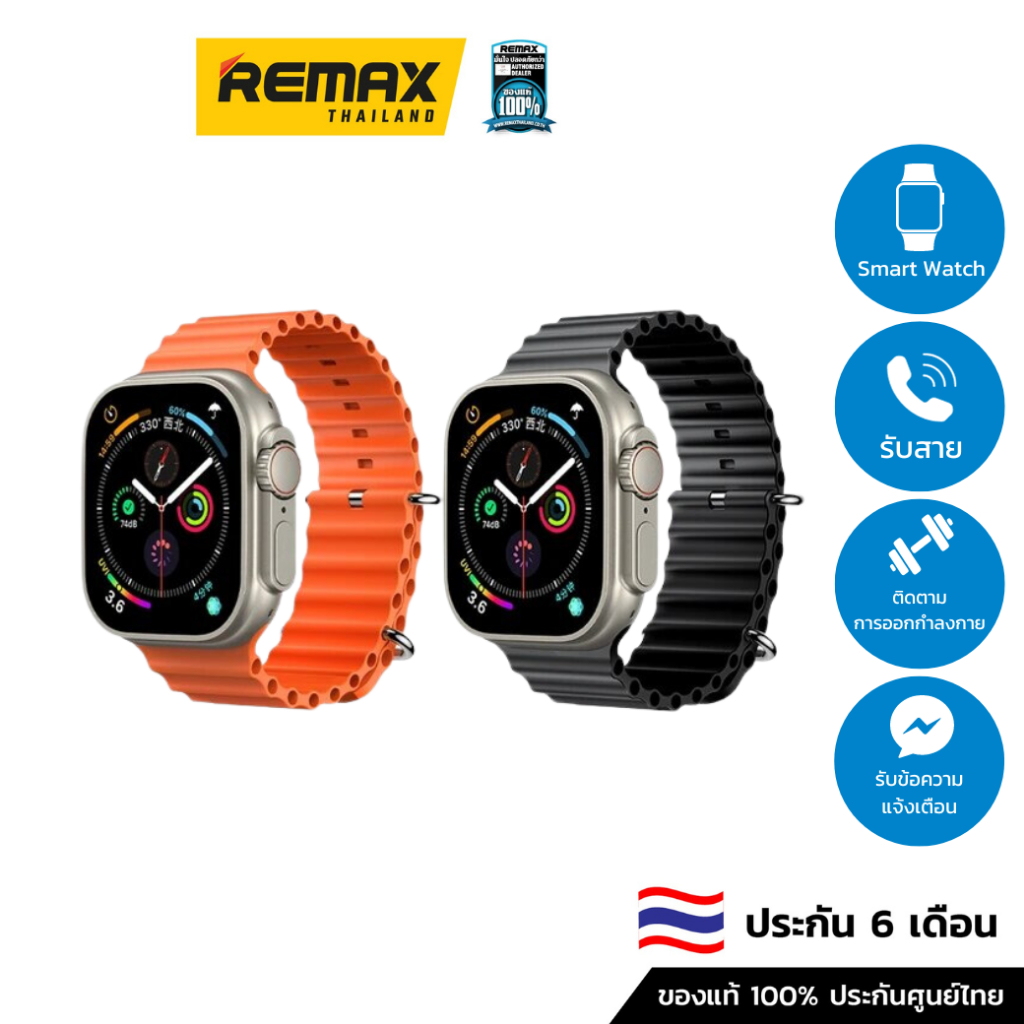 Remax Smart Watch watch8 Ultra - นาฬิกา สมาร์ทวอช