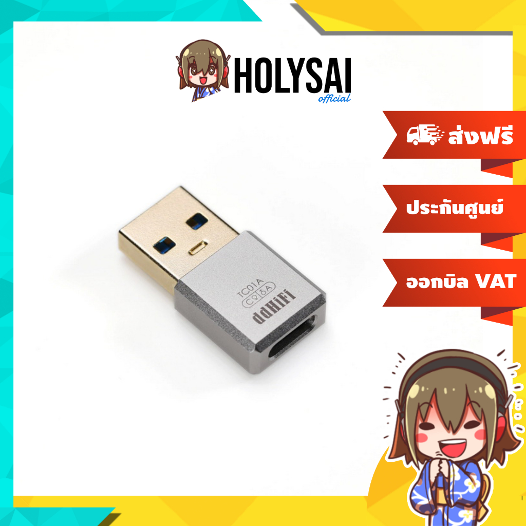 (ประกันศูนย์ไทย) DD TC01A ตัวแปลง USB TypeC เป็น TypeA สำหรับเครื่องเสียง