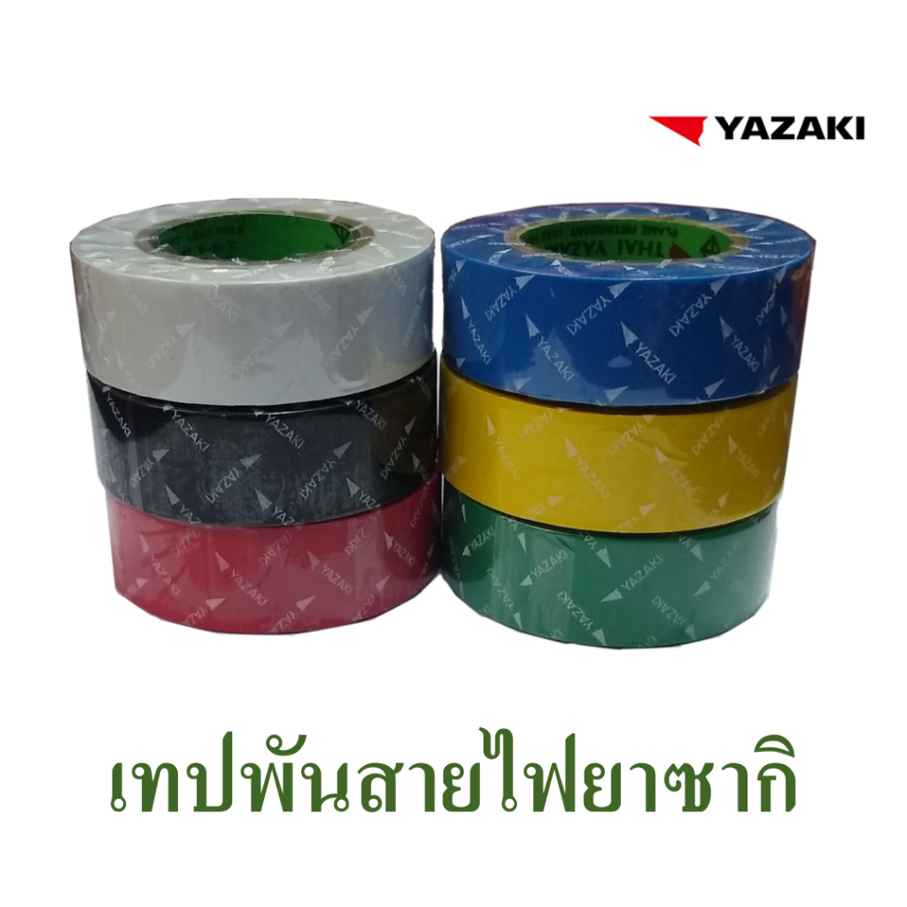 เทปพันสายไฟ  เทปพีวีซี  อย่างดี  ยี่ห้อยาซากิ , Flame retardant  P.V.C. tape
