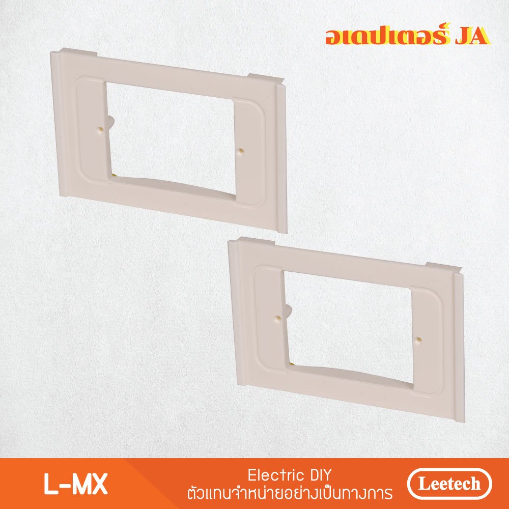 อะเดปเตอร์ลีแทค L-JA รางMX50100 (ยกลังบรรจุ 52 อัน)