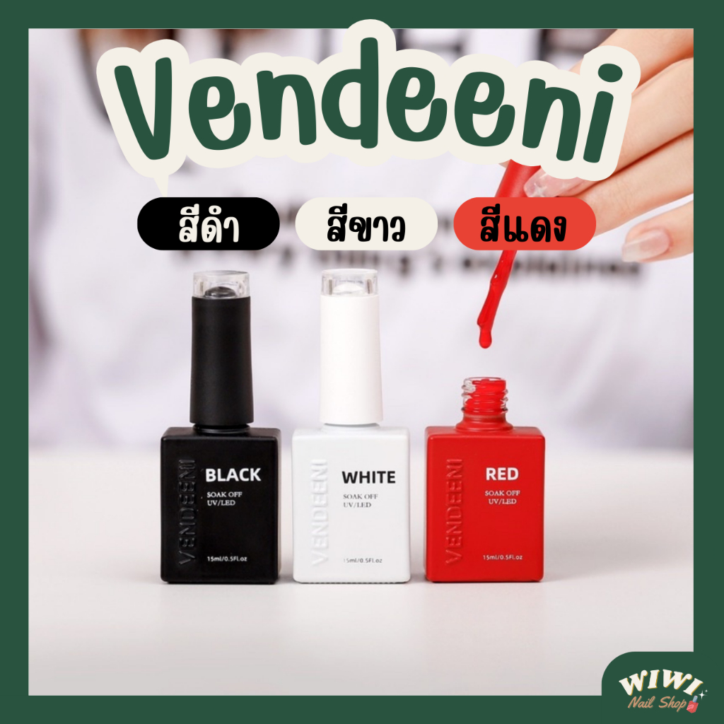สีเจลทาเล็บ Vendeeni สีดำ สีขาว สีแดง
