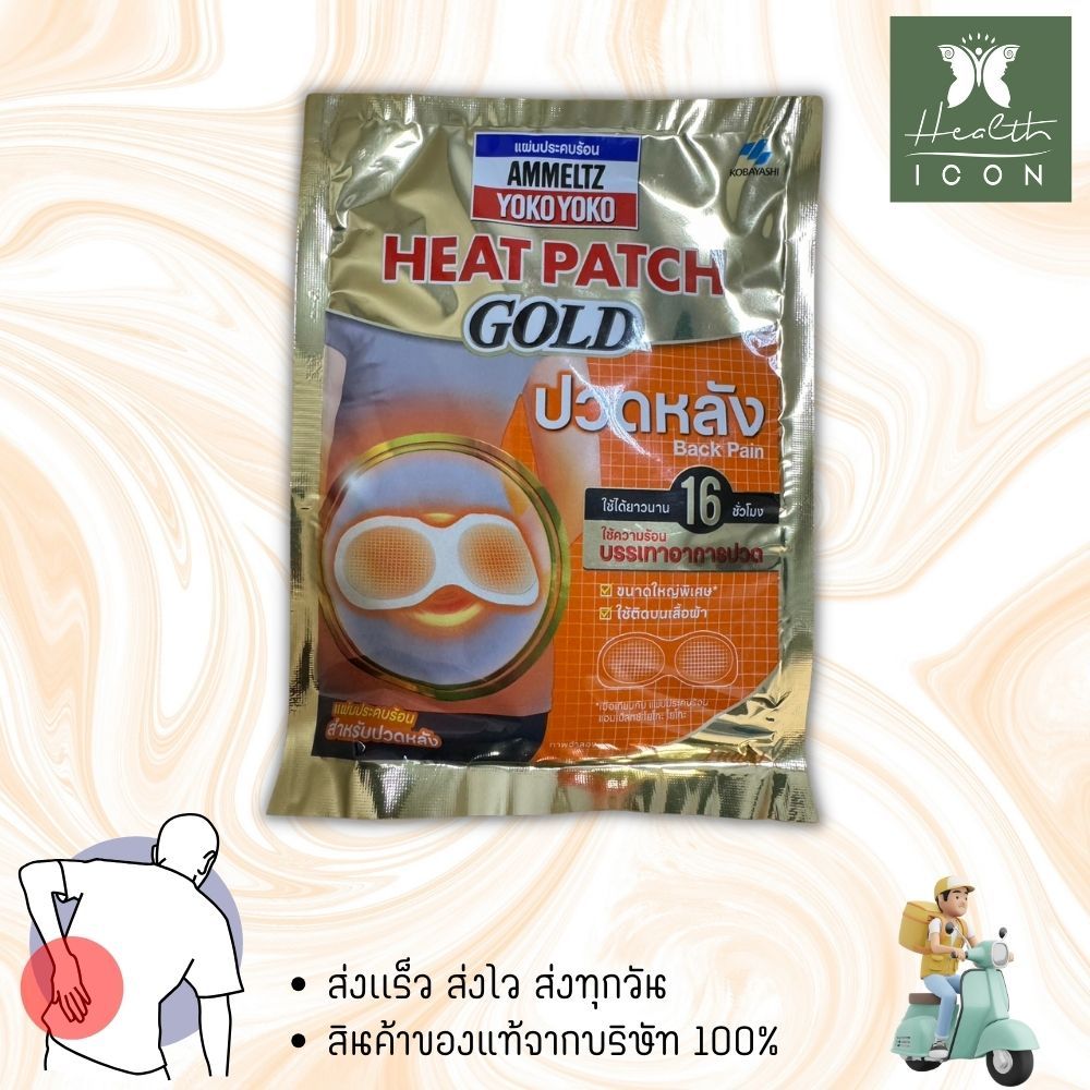 Ammeltz Heat Patch Gold Back Pain 1 Piece แอมเม็ลทซ์ โยโกะโยโกะ ฮีทแพทช์ โกลด์ แผ่นประคบร้อน สำหรับปวดหลัง บรรจุ 1 แผ่น