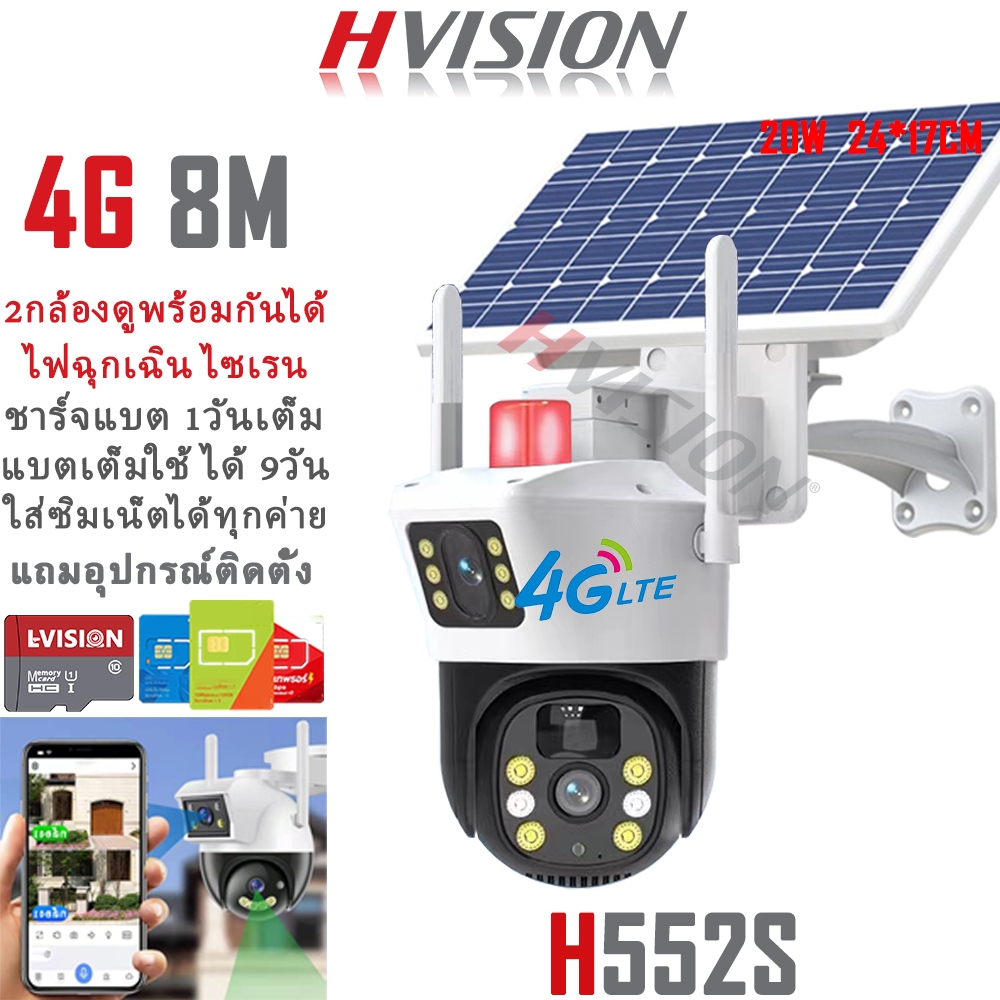 HVISION New Arrival กล้องวงจรปิดโซล่าเซลล์ 20W 2กล้องดูพร้อมกันได้ ไฟฉุกเฉิน ไฟแฟลช ไซเรน กล้องวงจรปิดใช้ซิม 4G AIS