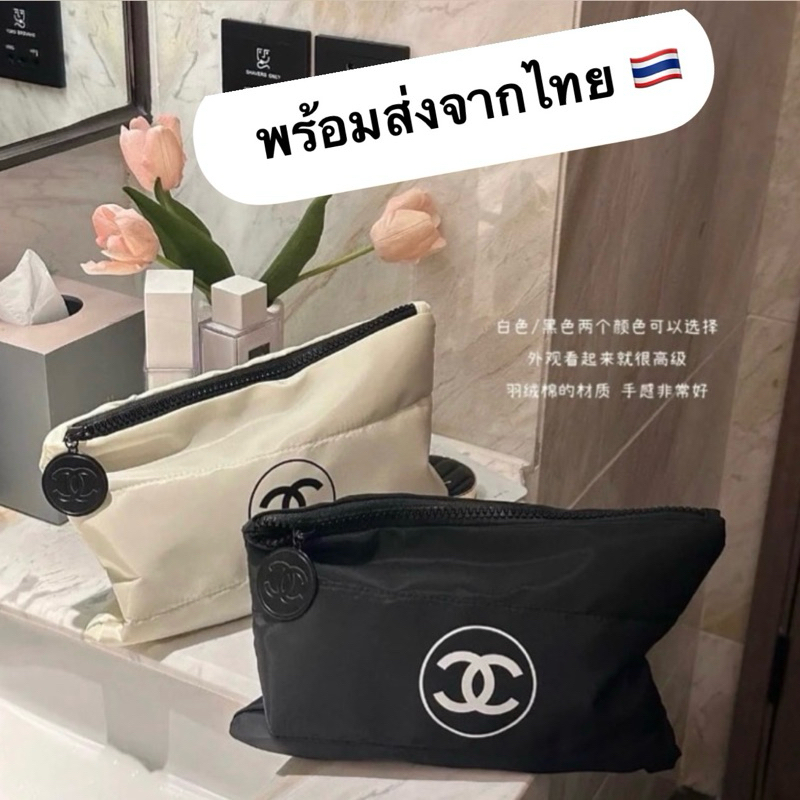 ( พร้อมส่งจากไทย) สินค้าสวยตรงปก งานคุณภาพ กระเป๋าเครื่องสำอางค์ Ch ใส่ของได้เยอะ กันน้ำได้ อเนกประสงค์