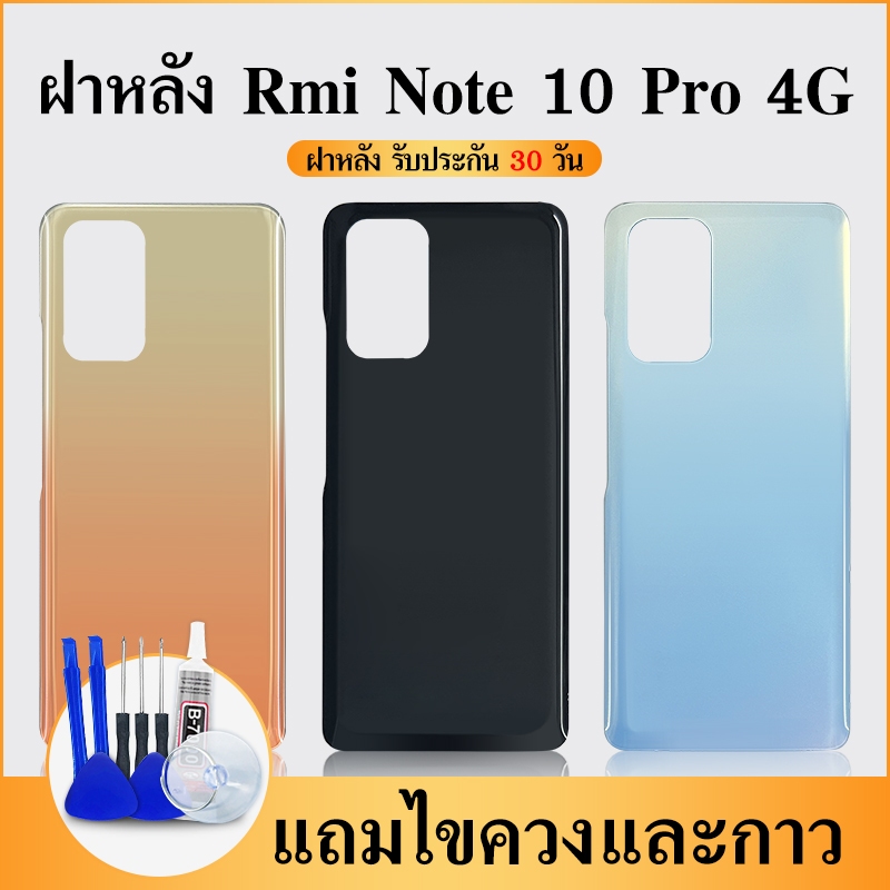 ฝาหลัง Redmi Note 10 Pro ฝาหลัง Redmi note 10 Pro มีบริการเก็บเงินปลายทาง(งานแท้)