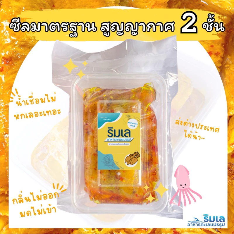 หมึกบดในน้ำเชื่อมสามรส สูตรน้ำน้อยพิเศษ เคี้ยวเพลินทานอร่อย ของฝากบ้านเพ จังหวัดระยอง thumbnail 4