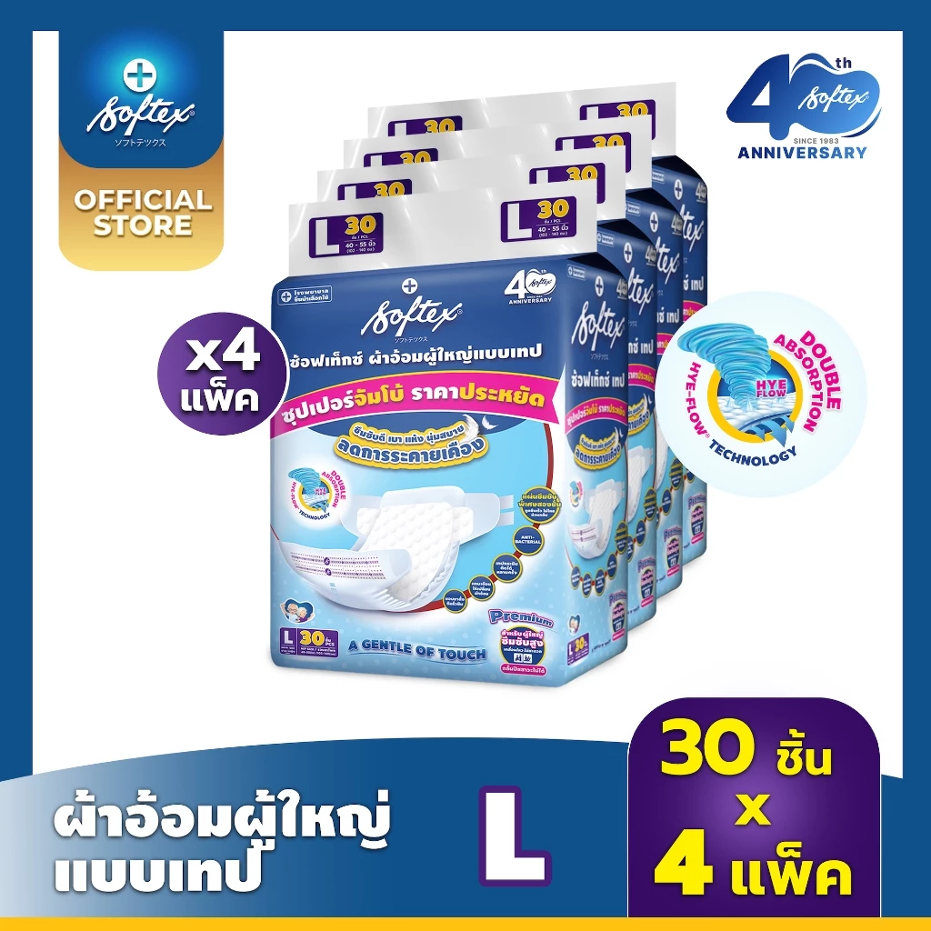 ผ้าอ้อมเทป ซ้อฟเท็กซ์ SOFTEX TAPE L 30 ชิ้น x 4 ห่อ
