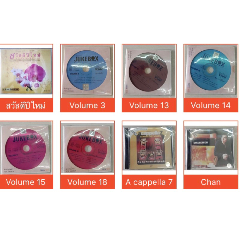 ซีดี audio/ Vcd คาราโอเกะ เพลงสตริง