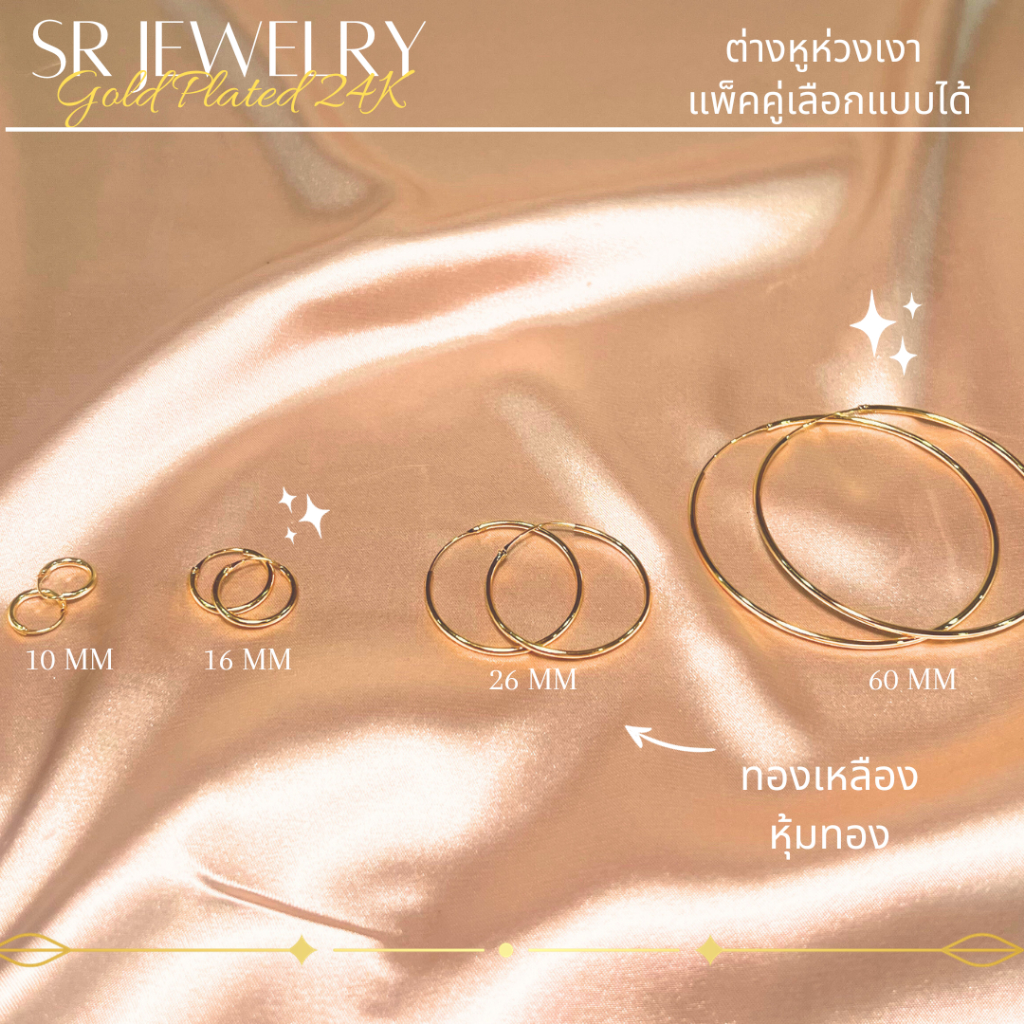 ต่างหูห่วงเงาหุ้มทองคำแท้ แพ็คคู่ เลือกแบบได้  by สุปราณีเอสอาร์โกลด์ SRZ24